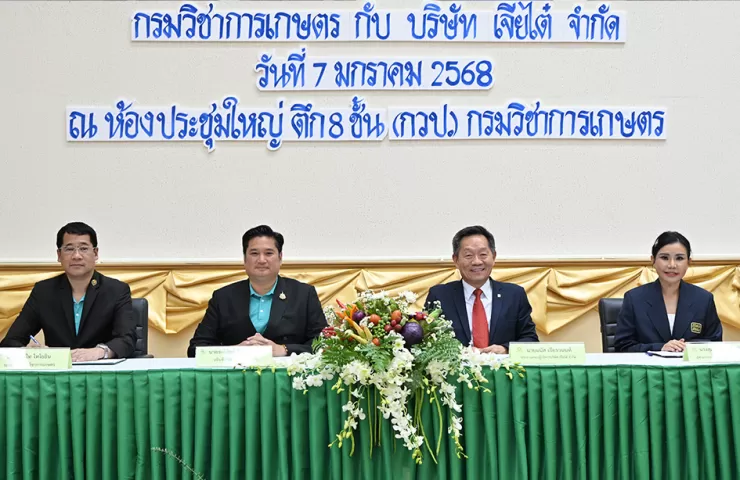 กรมวิชาการเกษตร ผนึกความร่วมมือ เจียไต๋ ขับเคลื่อนเกษตรยุคใหม่ เสริมแกร่งภาคเกษตรไทย พัฒนานวัตกรรม และเครื่องจักรกลการเกษตร